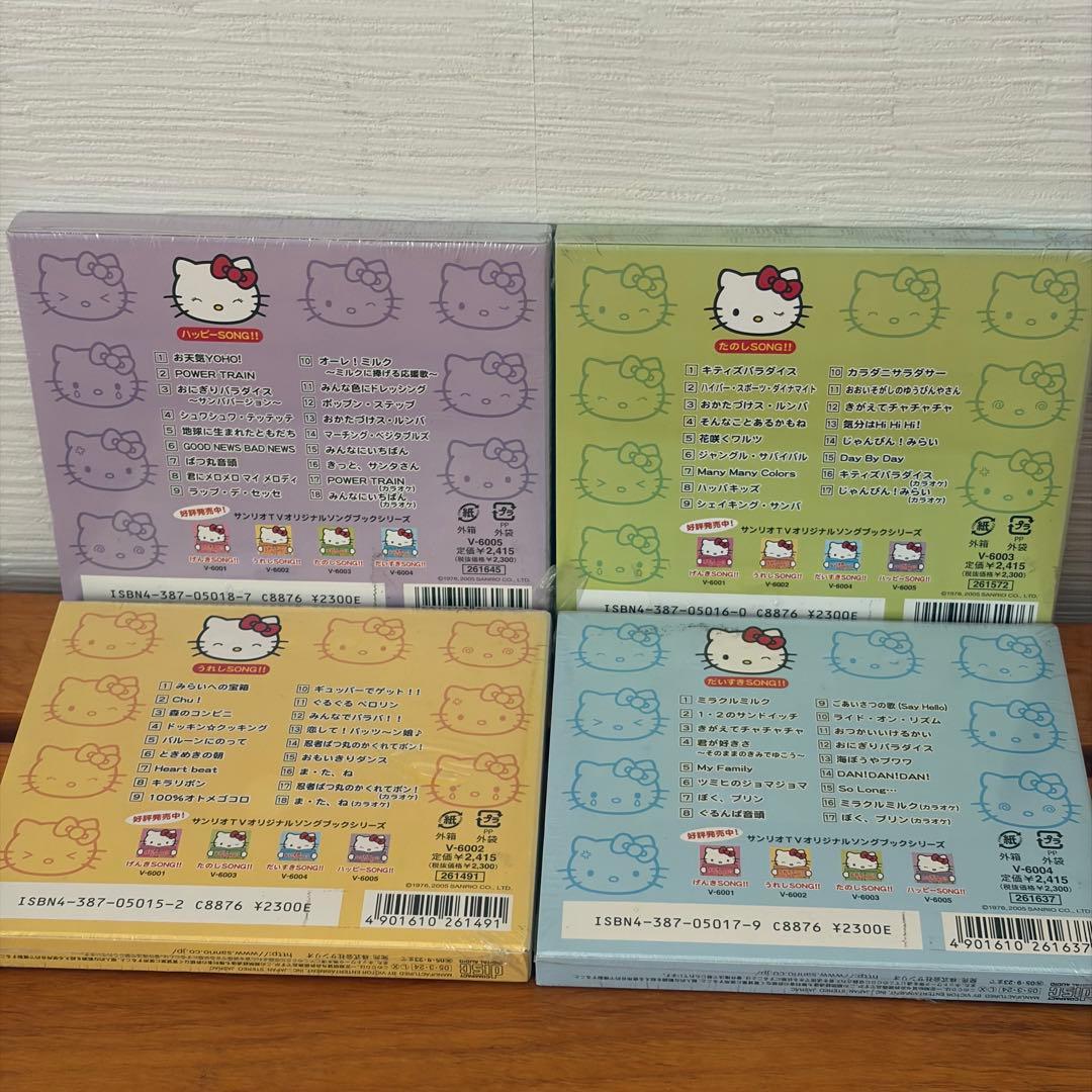 サンリオTVオリジナルソングブックCDセット＋おまけ