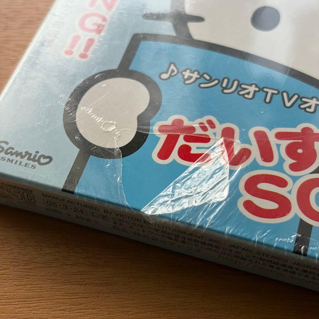 サンリオTVオリジナルソングブックCDセット＋おまけ