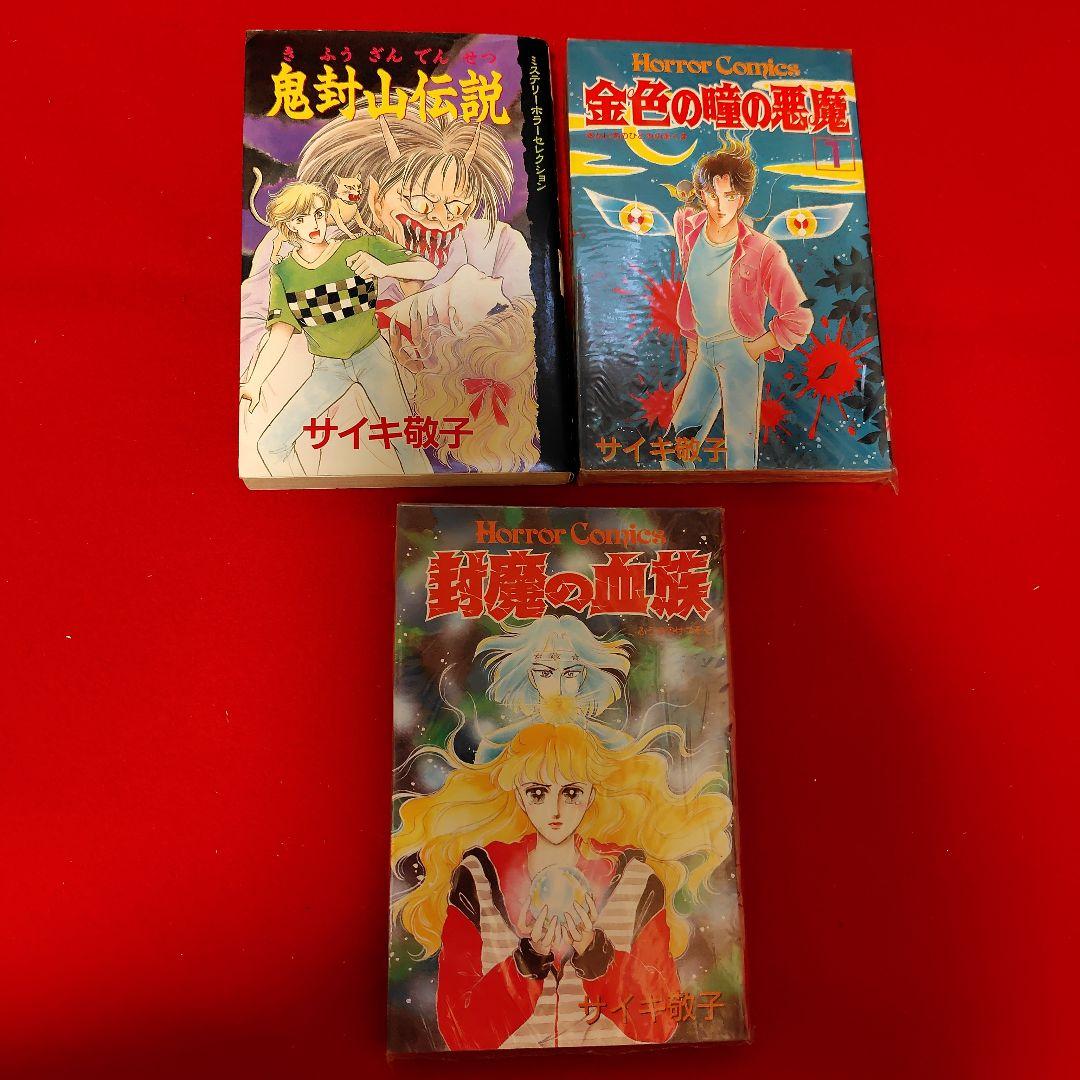 ホラー漫画　サスペンス　ミステリー増やしました