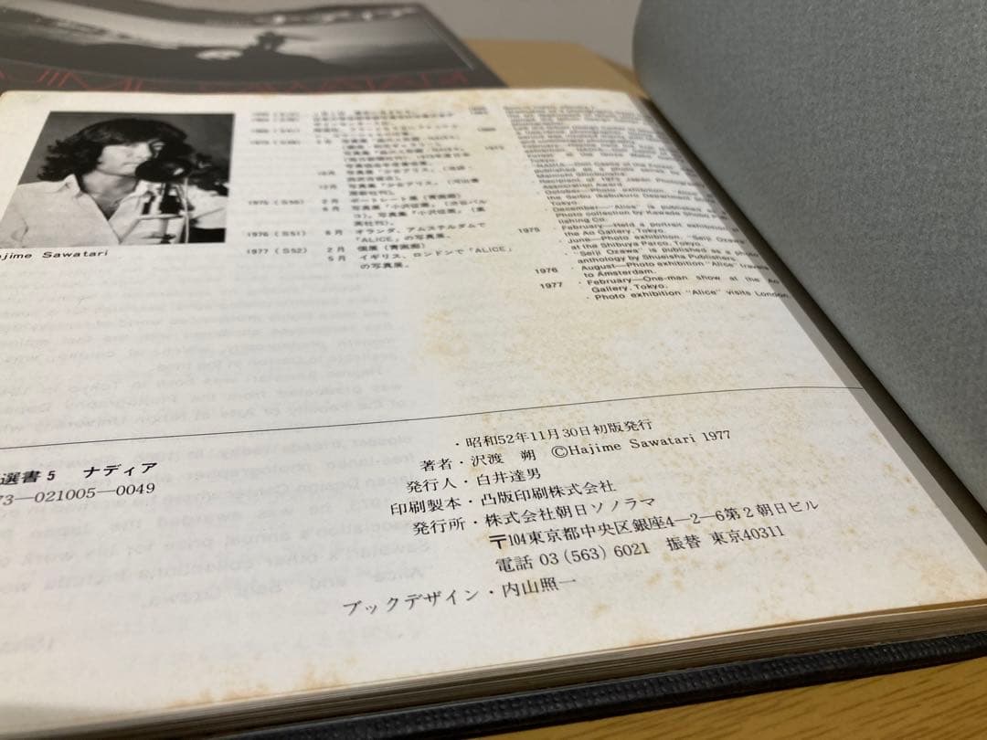 【中古】沢渡朔 ナディア 初版 写真集