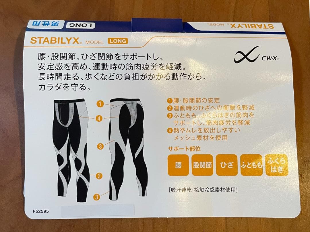ワコール メンズスポーツタイツ CW-X クールタイプ
