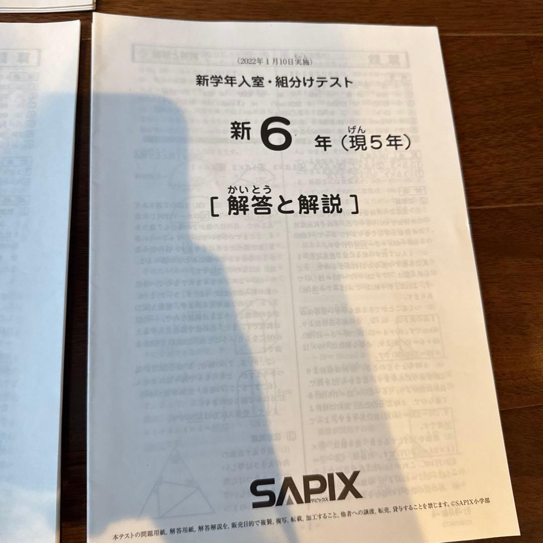 サピックス　組分けテスト　復習テスト　組分けテスト　5年生　SAPIX