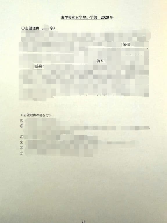 小学校受験　願書　面接　慶應　雙葉　早稲田　暁星　青学　白百合　桐朋　幼稚舎