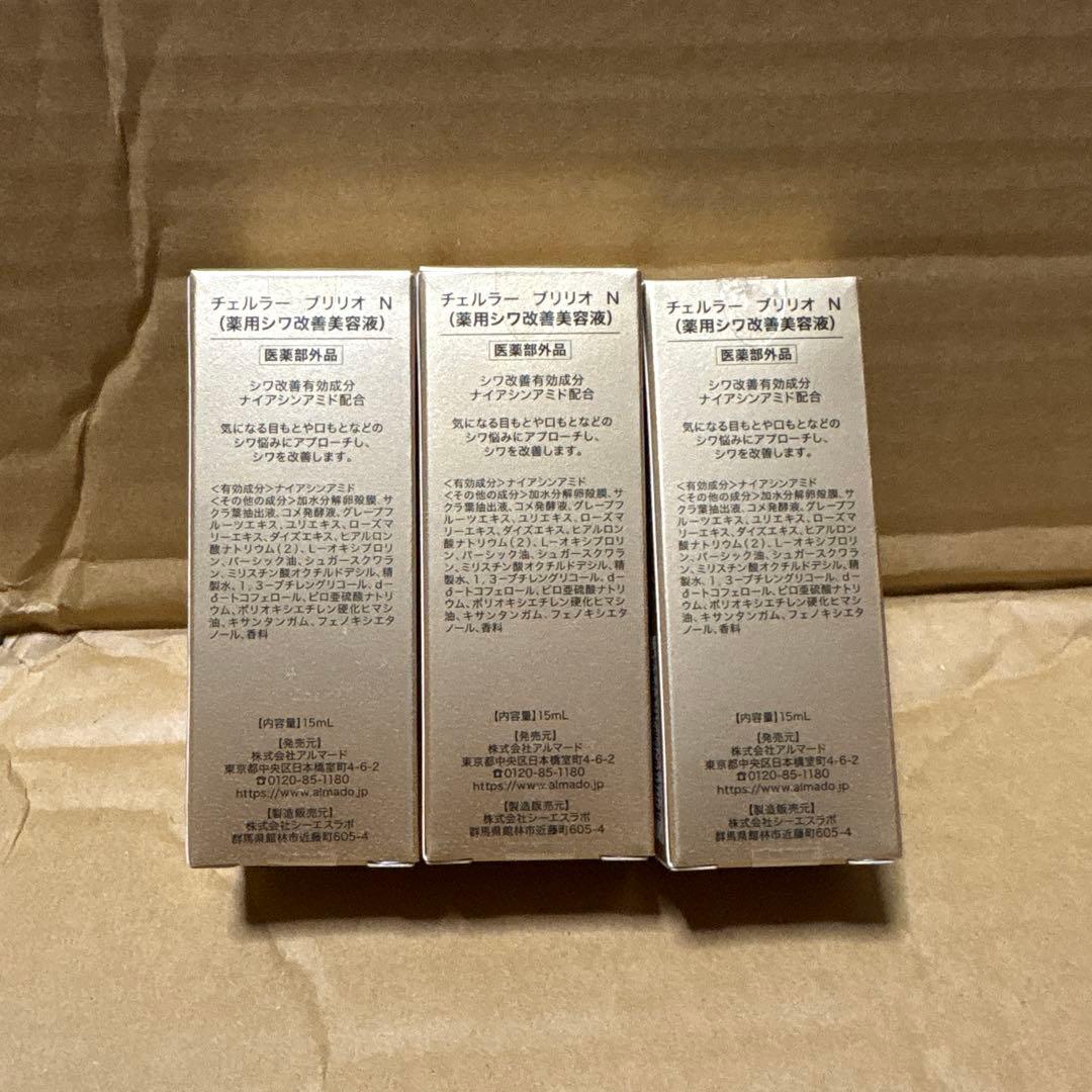 CELLULA BRILLION N リフトセラム 3本セット