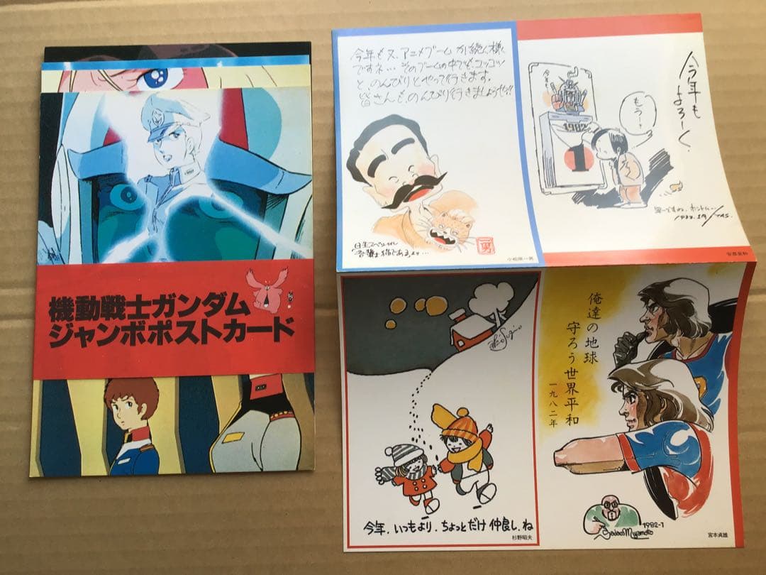 アニメディア　1982〜1984年　付録冊子・ポストカード等　計26+1点