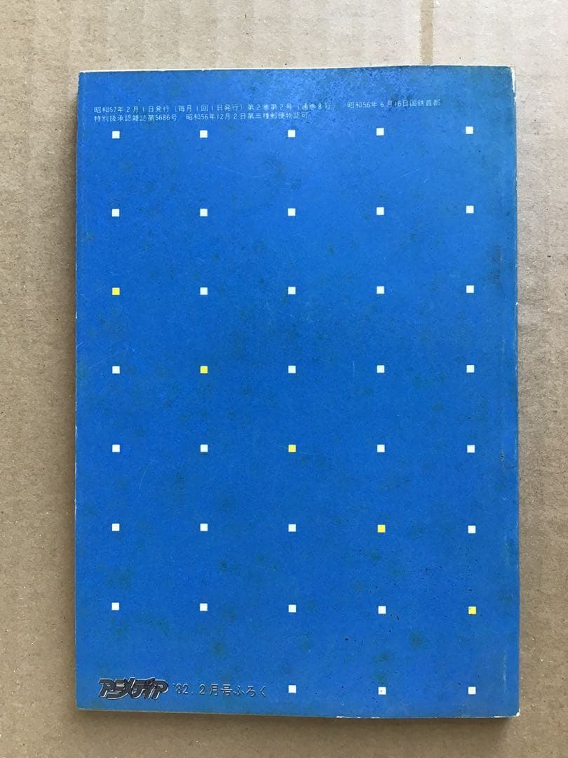 アニメディア　1982〜1984年　付録冊子・ポストカード等　計26+1点