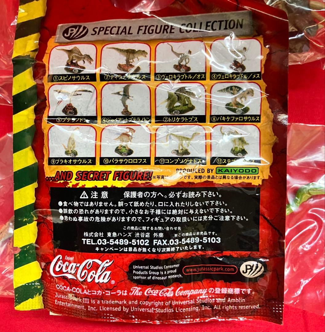 海洋堂×コカコーラ ジュラシックパークⅢ スペシャルフィギュアコレクション全種