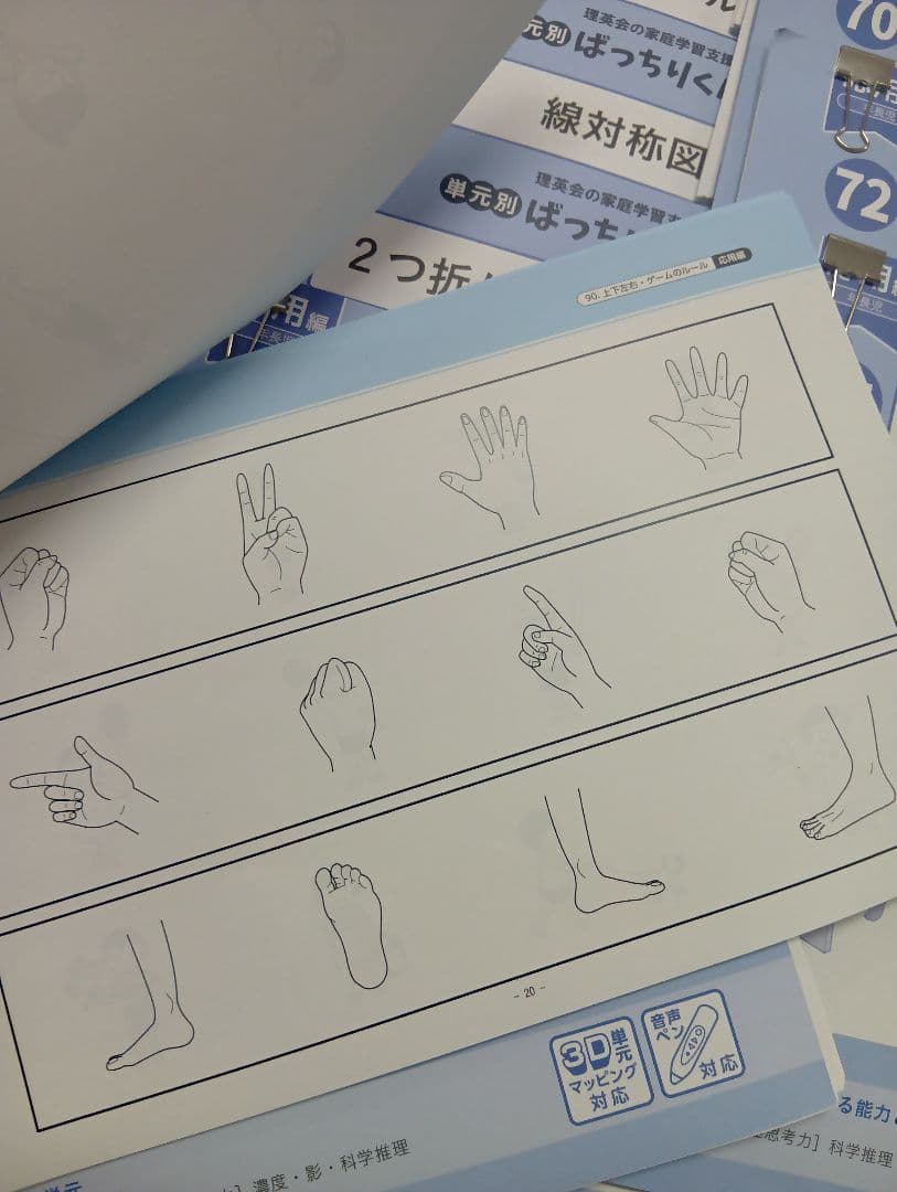 理英会　単元別ばっちりくんドリル応用編　41冊　中古　断裁済み