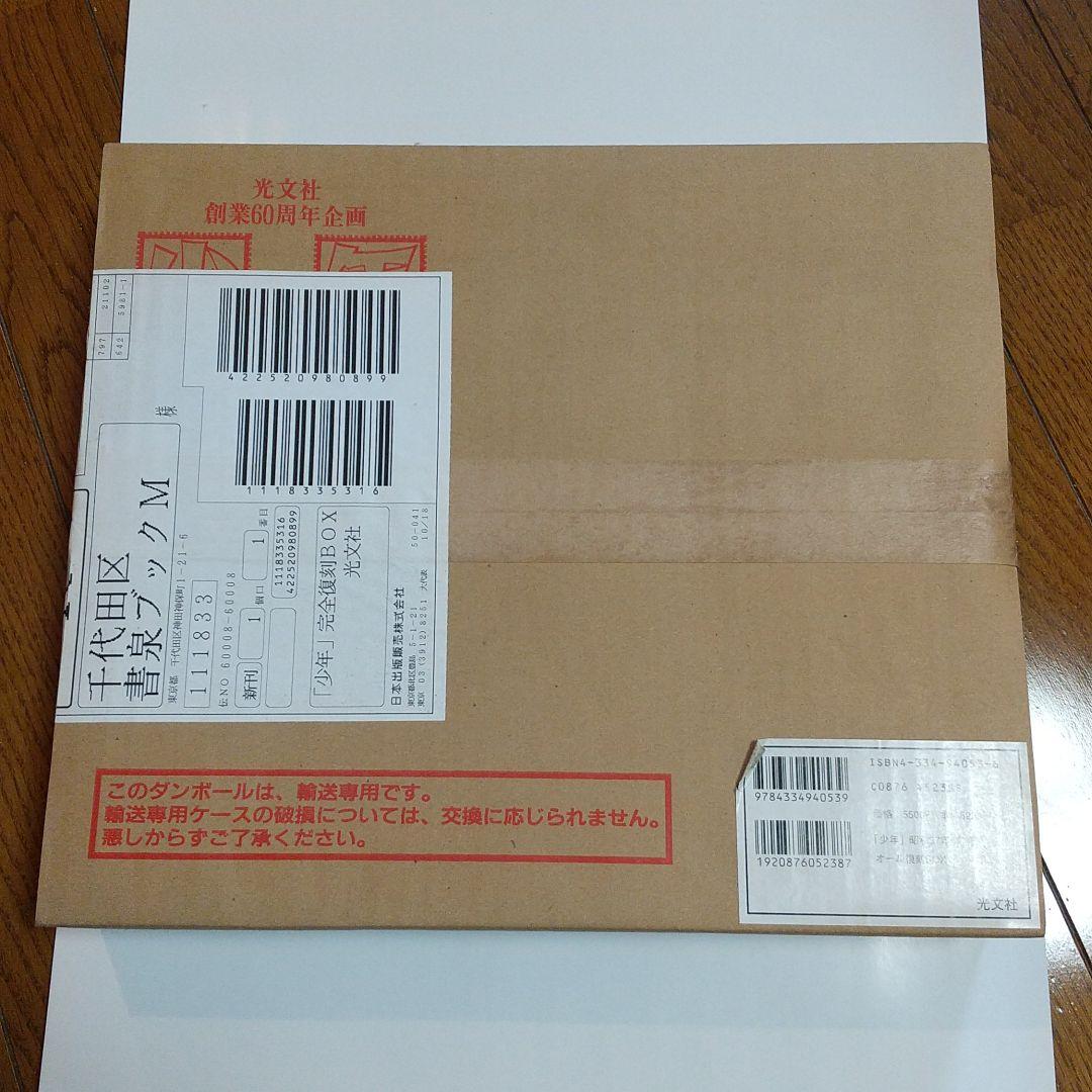 少年昭和35年4月号オール復刻BOX