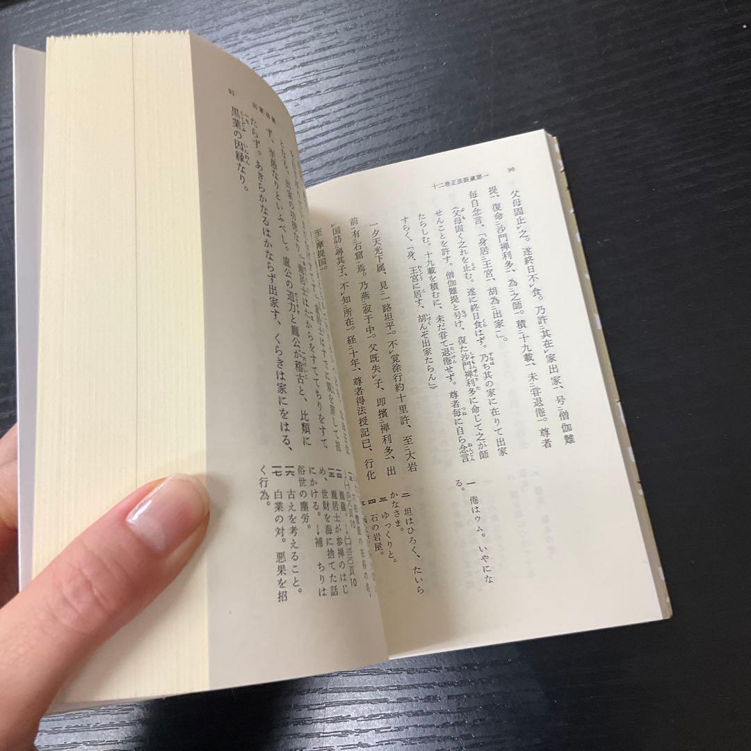 正法眼蔵　道元　4冊セット　岩波文庫