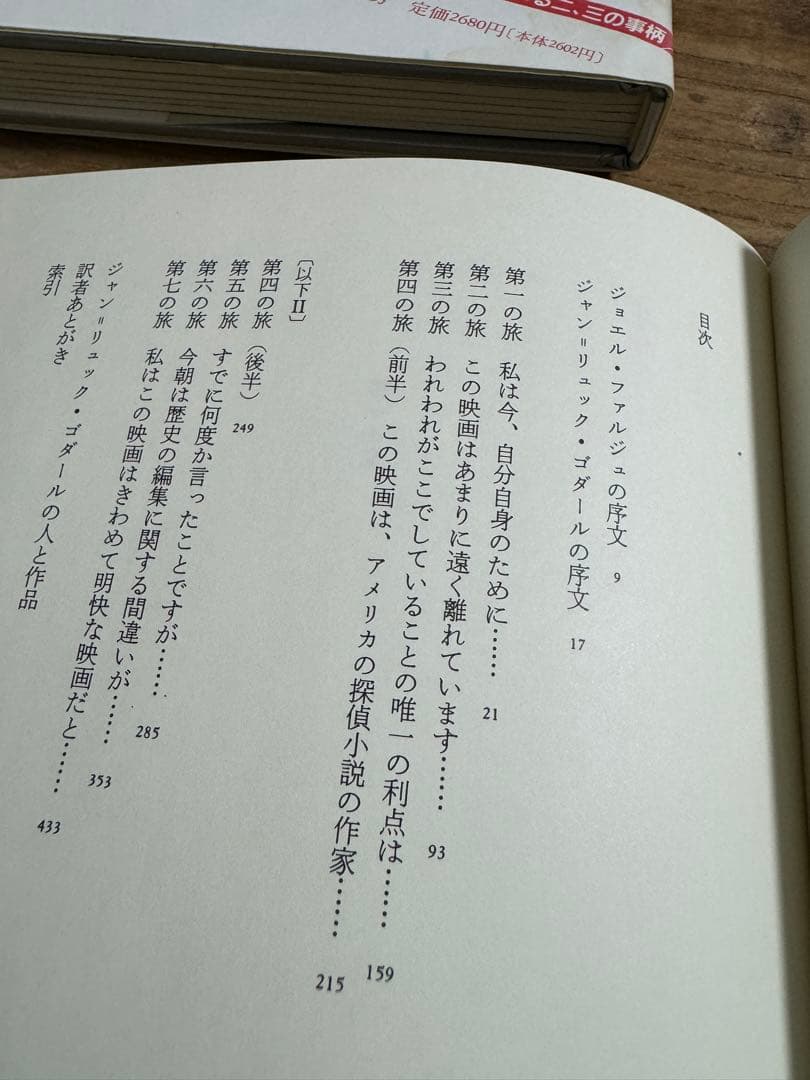 ジャン=リュック・ゴダール　映画史 I・II