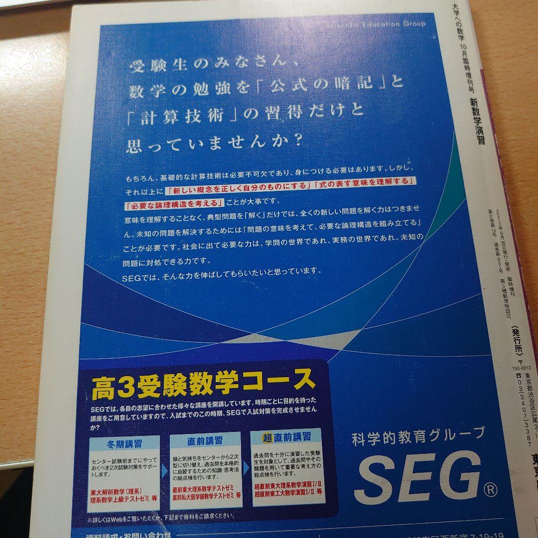 新数学演習 旧版