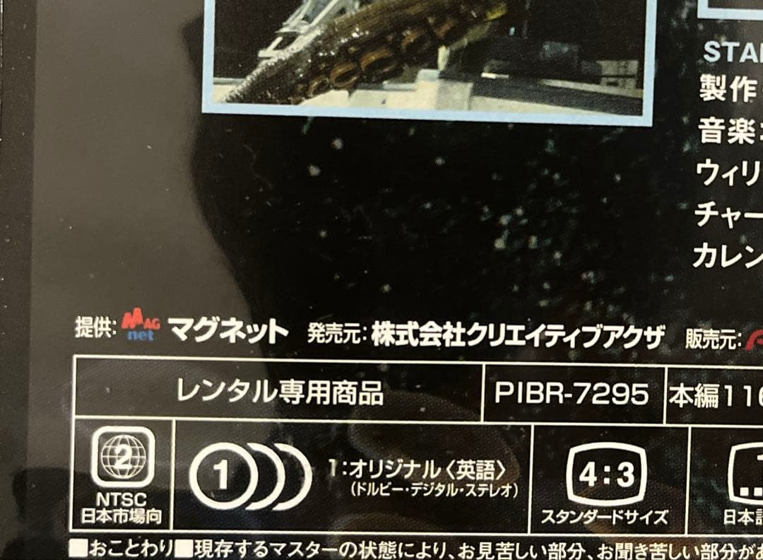 中古　ザ・ビースト　完全版　レンタル専用　ピーター・ベンチュリー　ジョーズ
