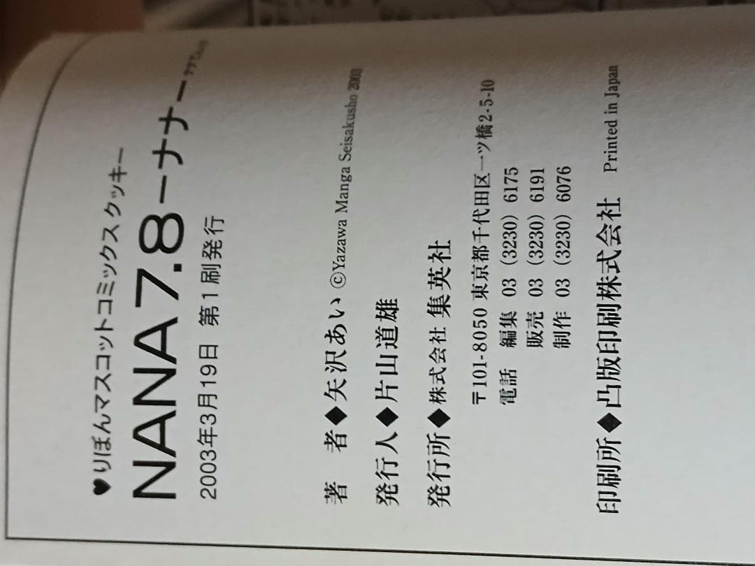 NANA全21巻＋7.8巻　ご近所物語　パラダイスキス　公式図録　矢沢あい展
