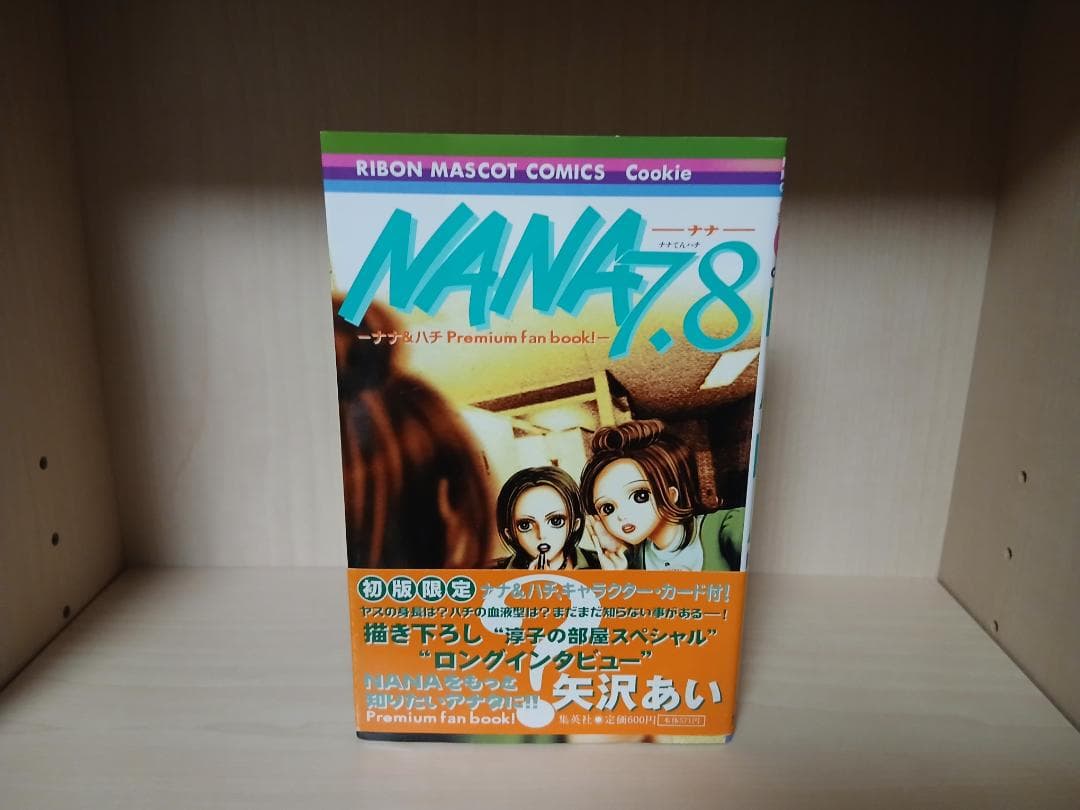 NANA全21巻＋7.8巻　ご近所物語　パラダイスキス　公式図録　矢沢あい展