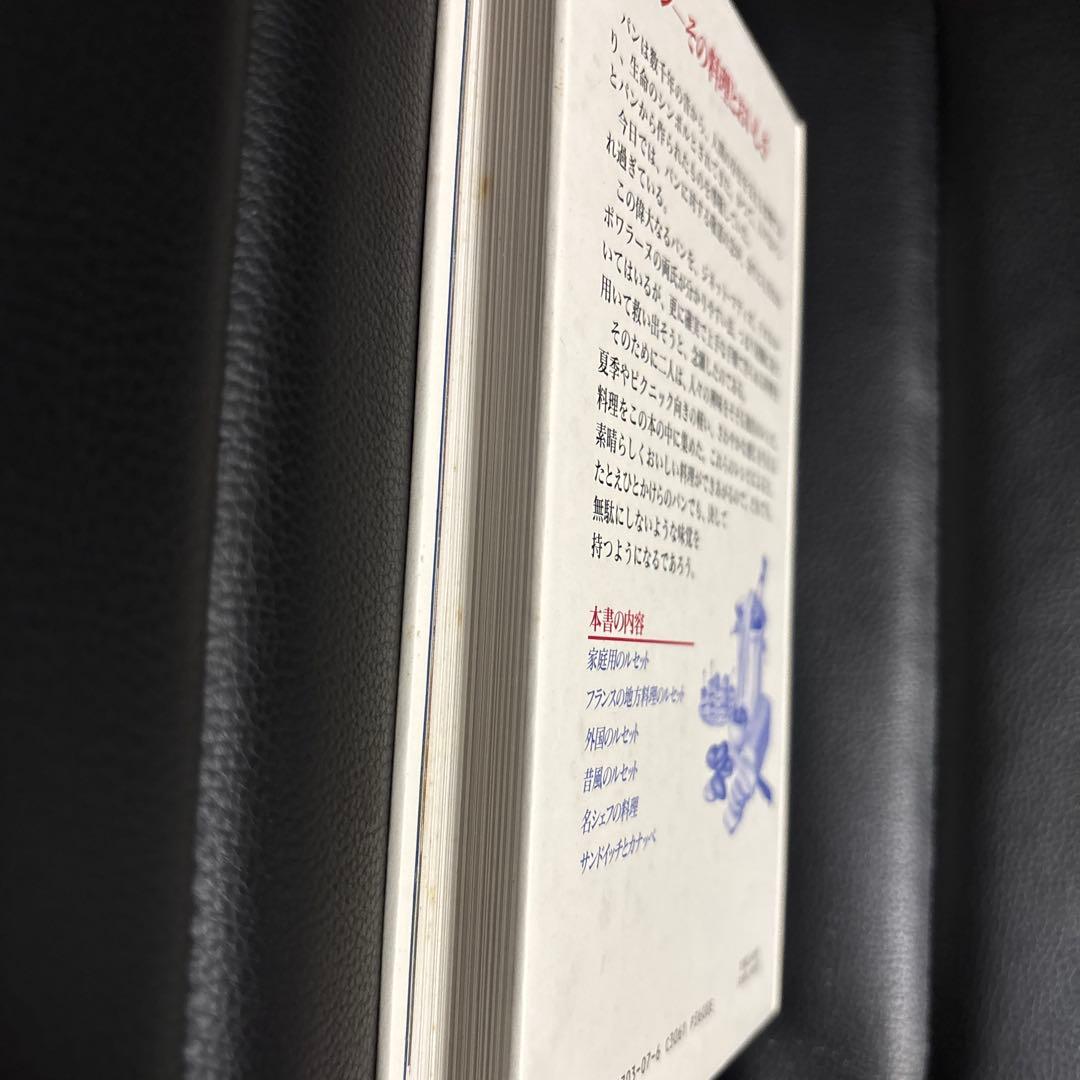 ポワラーヌのパン料理　サイン入り