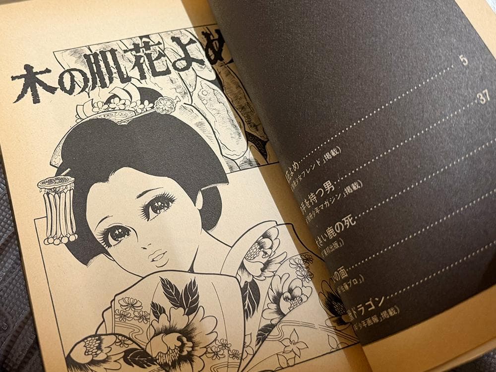【貴重・初版有】楳図かずお 6冊セット「こわい本シリーズ」5冊 ＋「恐怖」1巻