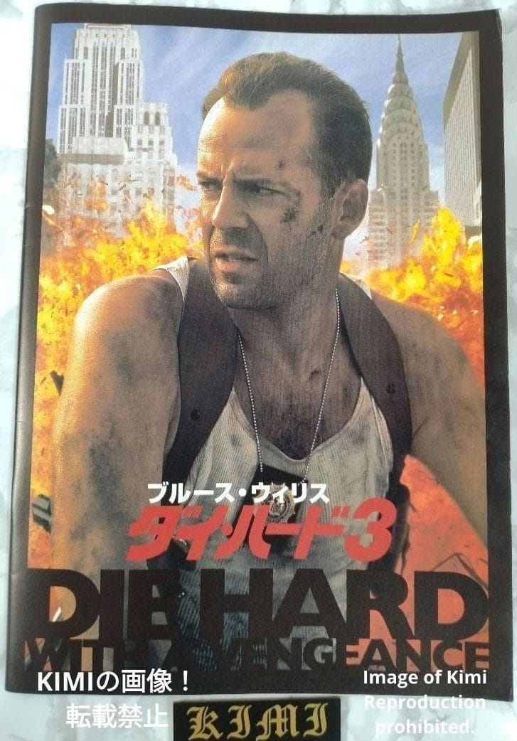 ダイ ハード 3 ダイ ハードスリー 映画 パンフレット 本 1995 Die