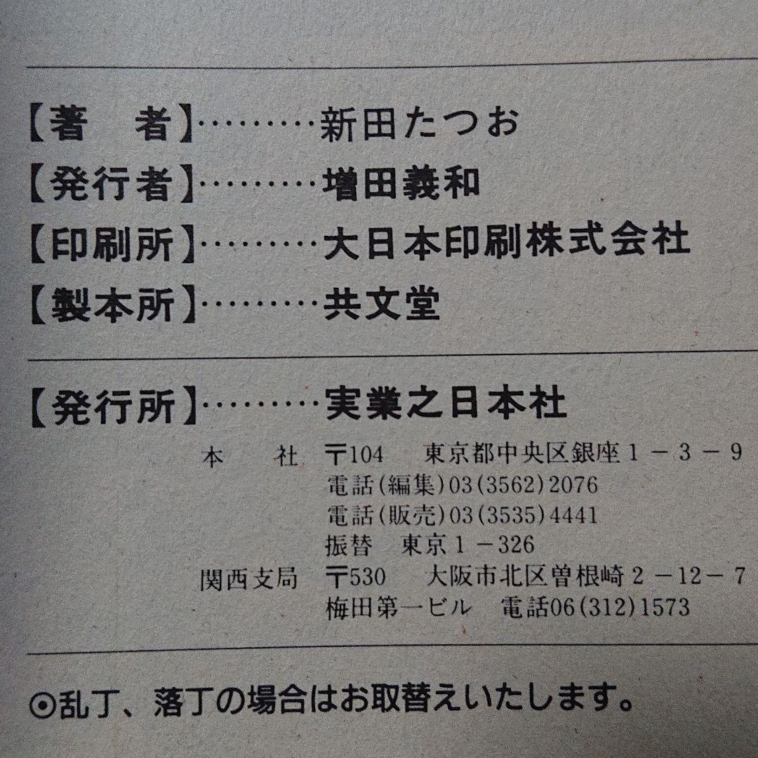 怪人アッカーマン  1.2巻(全巻)  新田たつお