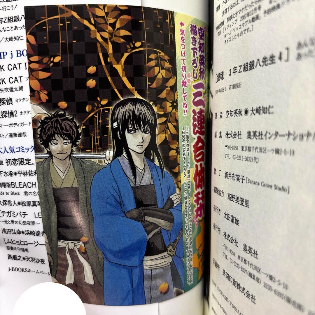 銀魂 3年Z組 銀八先生 広侍苑 キャラクターズブック 全30冊 DVD