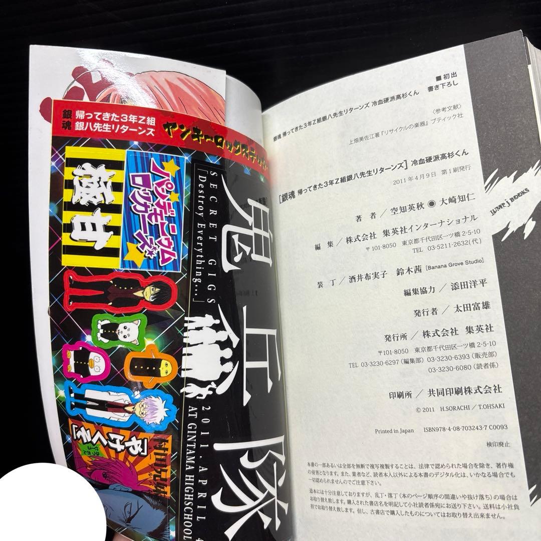 銀魂 3年Z組 銀八先生 広侍苑 キャラクターズブック 全30冊 DVD