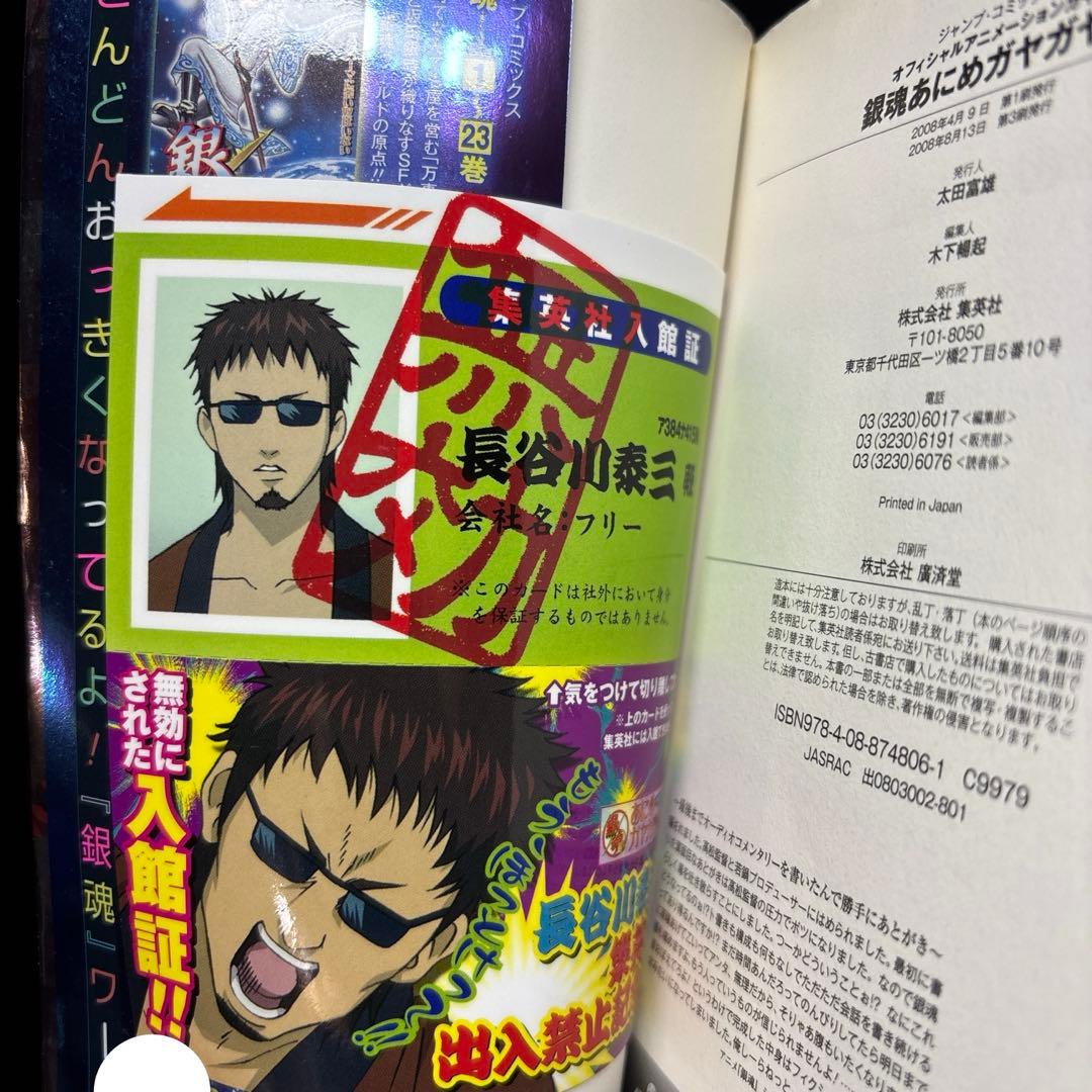 銀魂 3年Z組 銀八先生 広侍苑 キャラクターズブック 全30冊 DVD