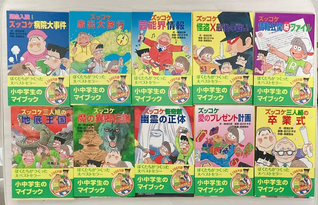 ズッコケ文庫 全50巻+2冊セット ポプラ文庫 ズッコケ三人組 ズッコケシリーズ