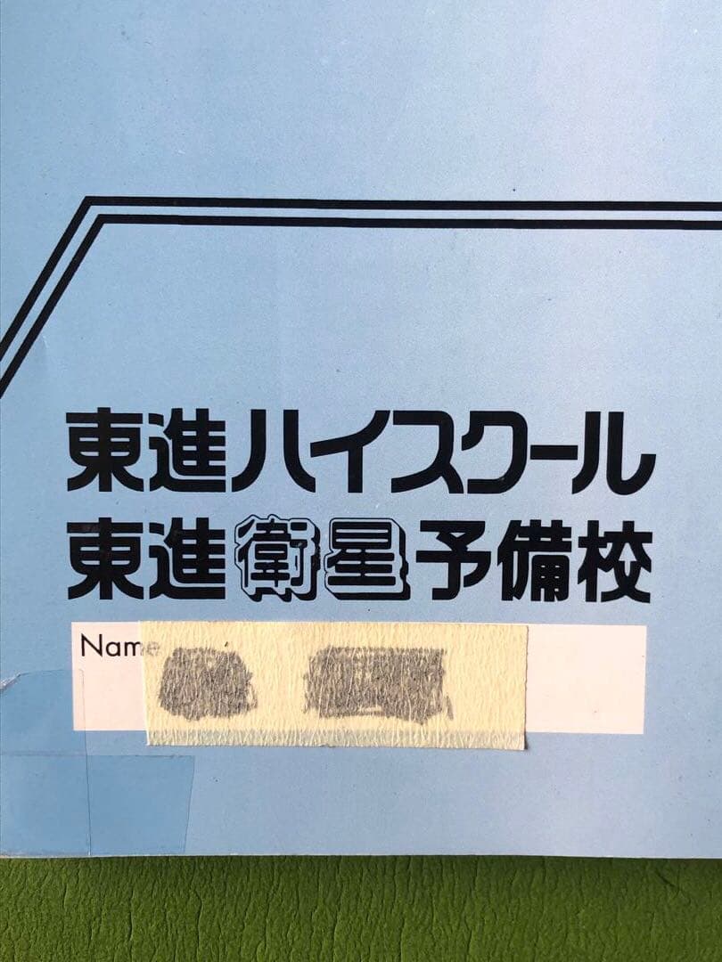 東進 受験数学 理系/文理共通　(応用／難関)Part 8冊セット　2025
