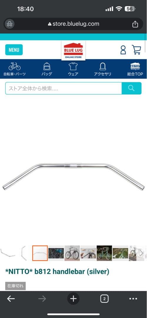 Nitto ブルーラグ別注ハンドルバー　B812 アルミ W610