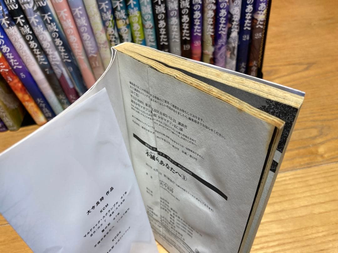 不滅のあなたへ 全巻セット 全25巻
