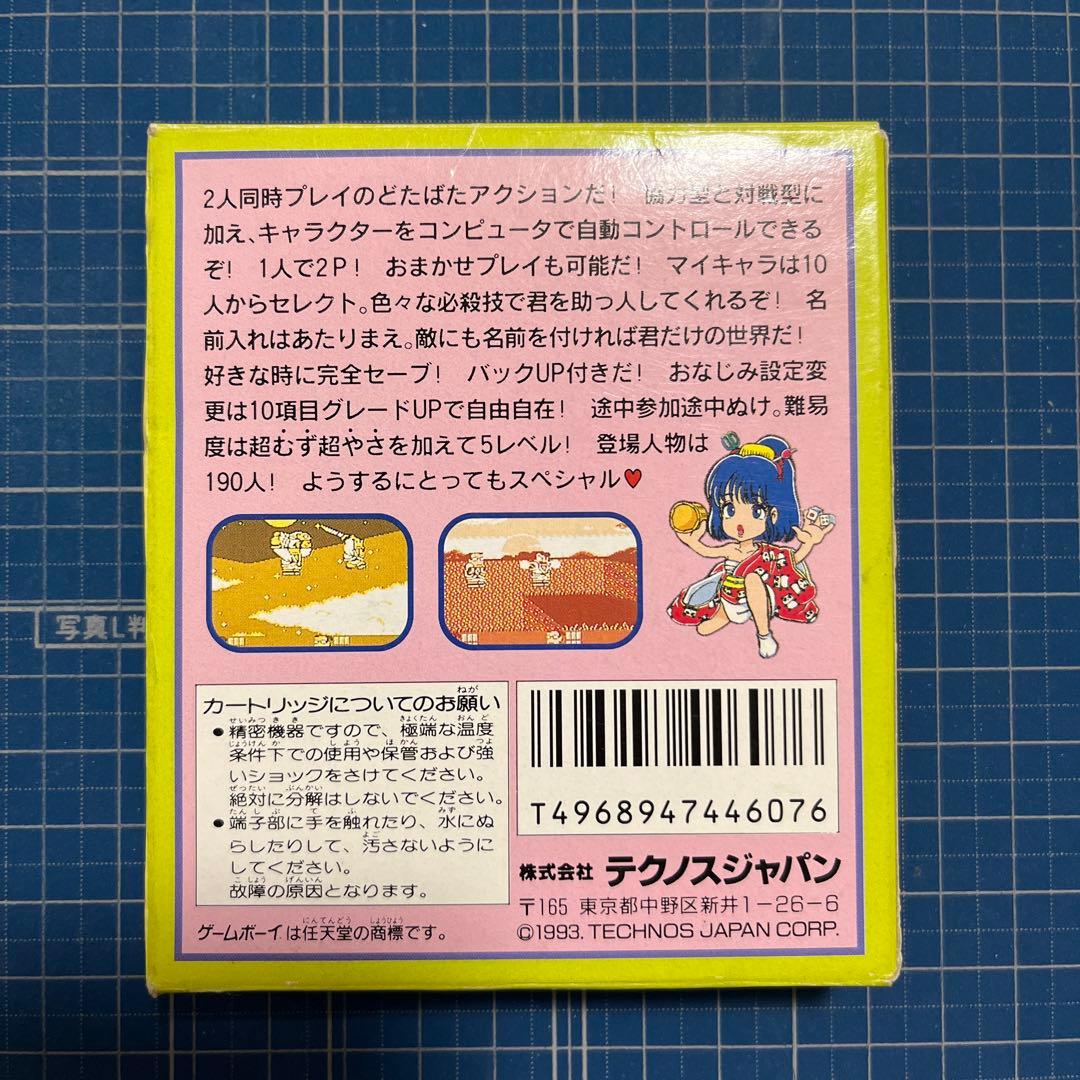 【箱取説付き】ダウンタウンスペシャルくにおくんの時代劇だよ全員集合！ゲームボーイ