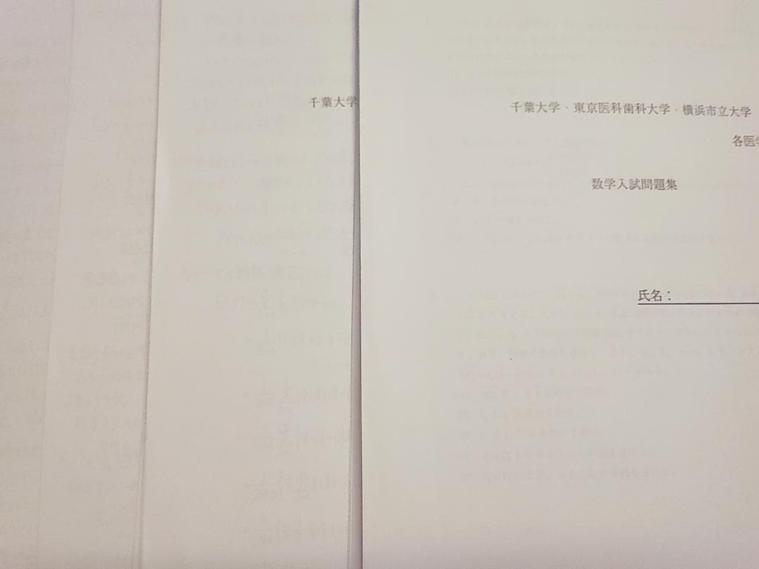 鉄緑会による国公立医学部入試数学問題解答フルセット　駿台　河合塾　東進