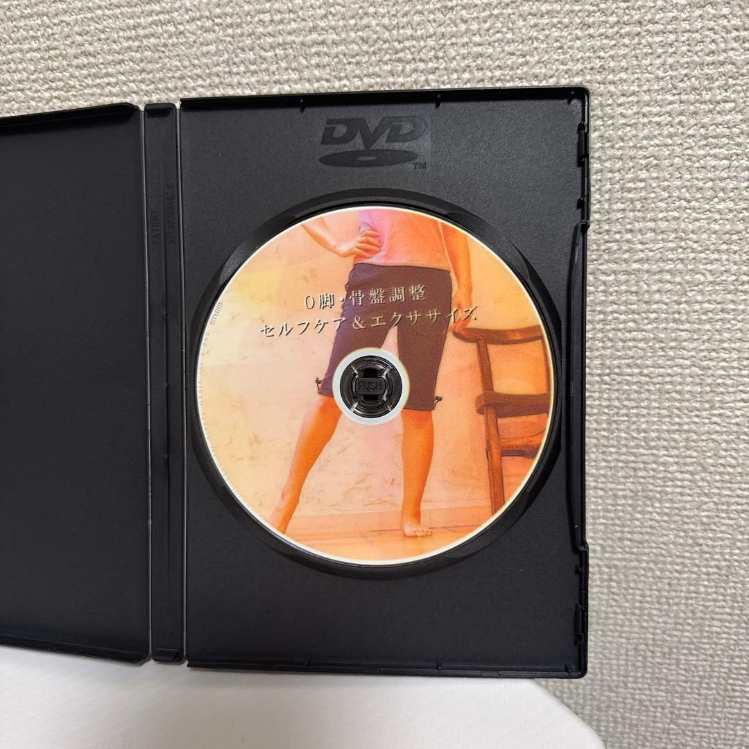 ★O脚・骨盤調整+セルフケア&エクササイズDVDセット★