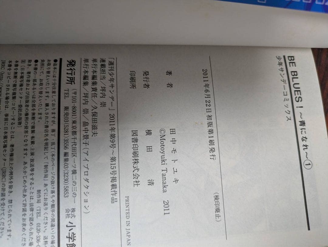 良品 BE BLUES 〜青になれ〜 ビーブルース 全巻　1巻初版