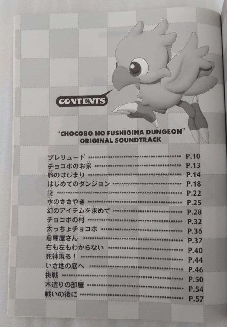 【希少品】初版 バイエル チョコボの不思議なダンジョン 楽譜