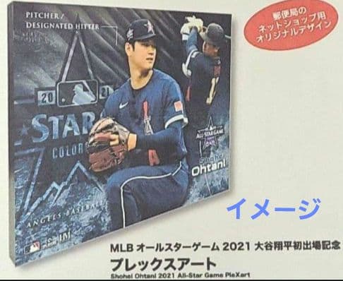 大谷翔平　郵便局　MLBオールスターゲーム2021初出場　プレックスアート