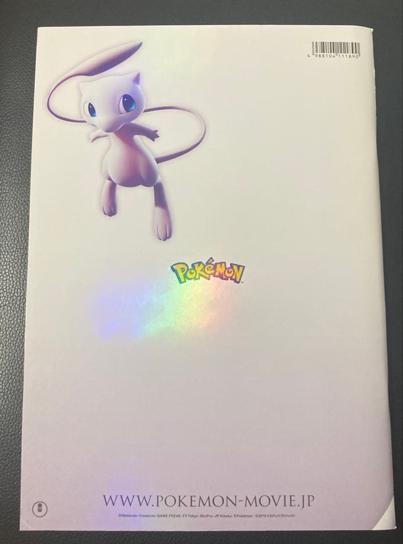 Mewtwo Strikes Back映画パンフレット