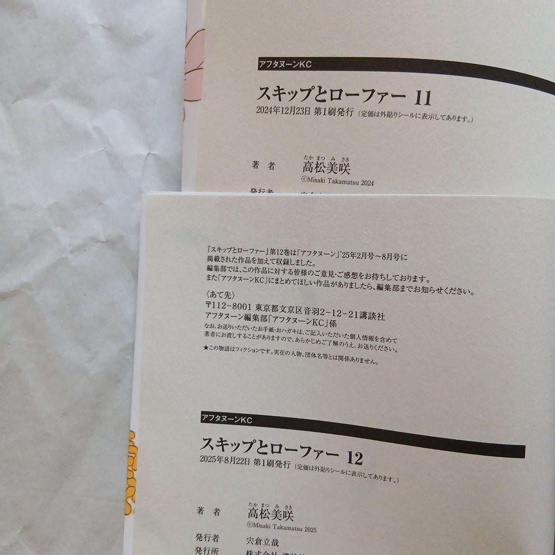 【バラ売り不可】スキップとローファー既刊全巻セット（1~12巻）