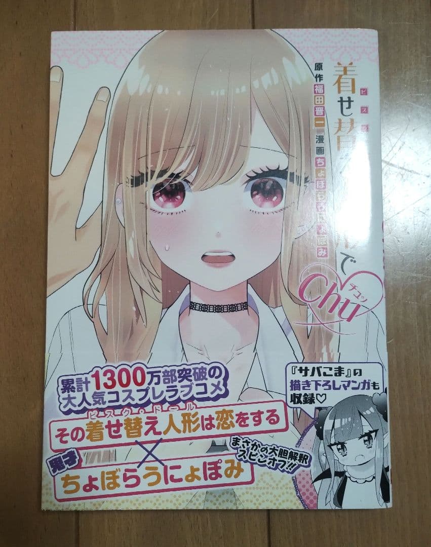 その着せ替え人形は恋をする 1～15全巻セット 福田晋一＋スピンオフ作品1巻
