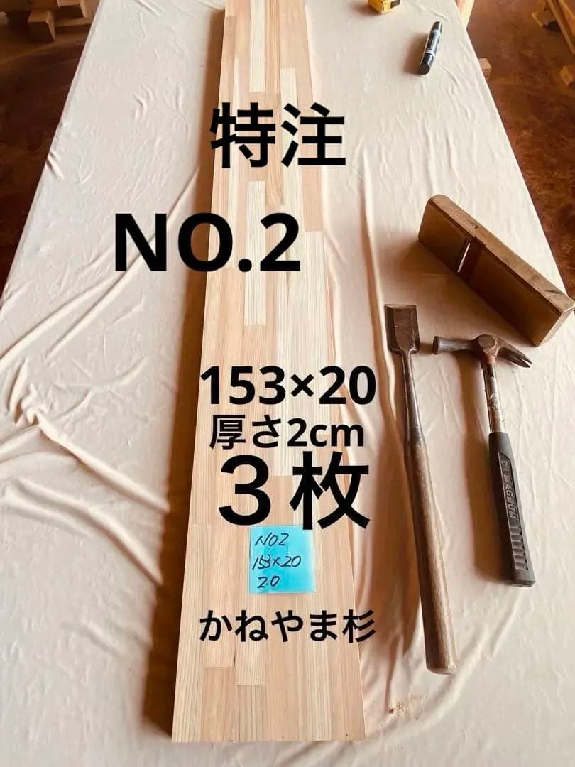 特選かねやま杉のハギ材３枚