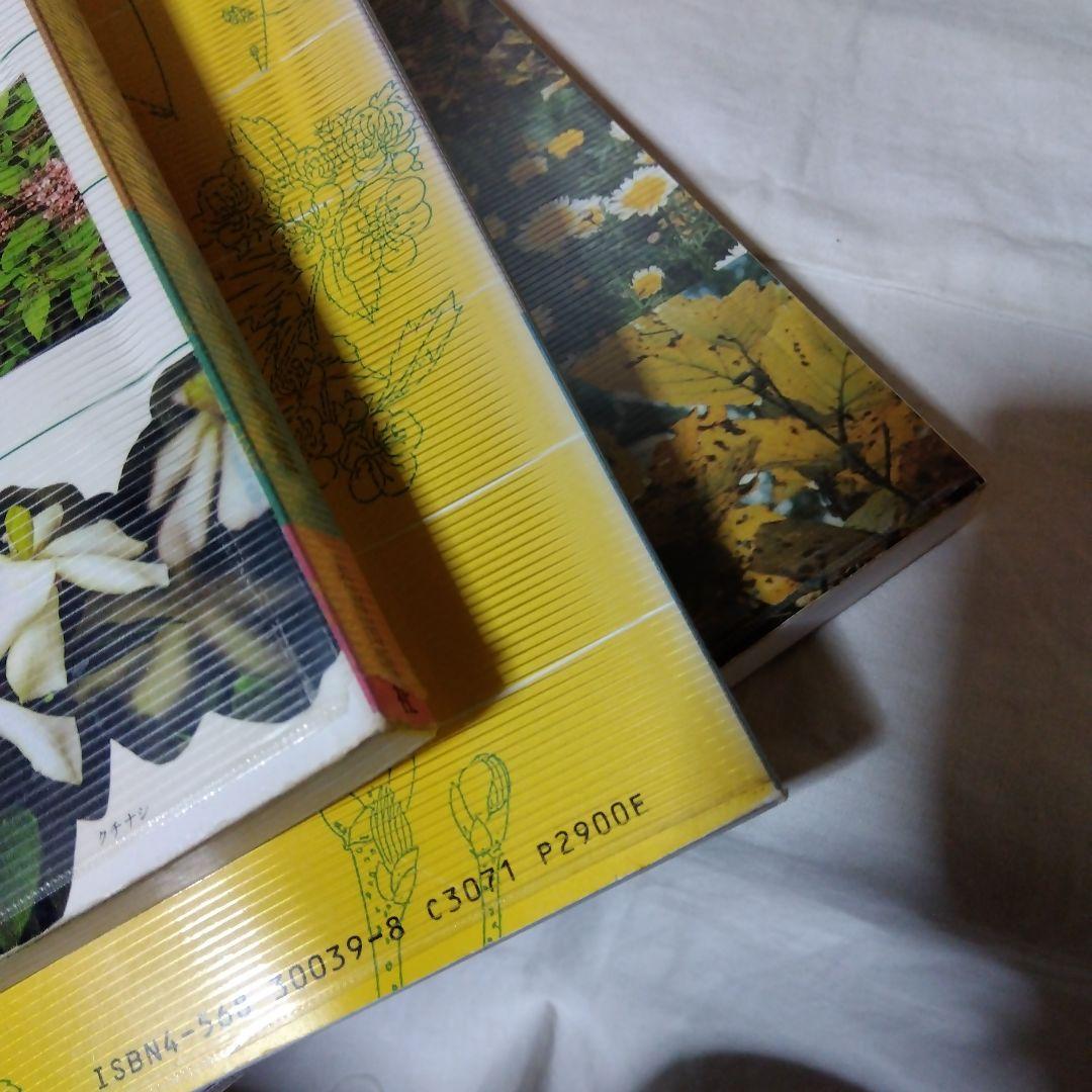 草木染染料植物図鑑　正・続・続続　3冊セット／山崎青樹著／美術出版社