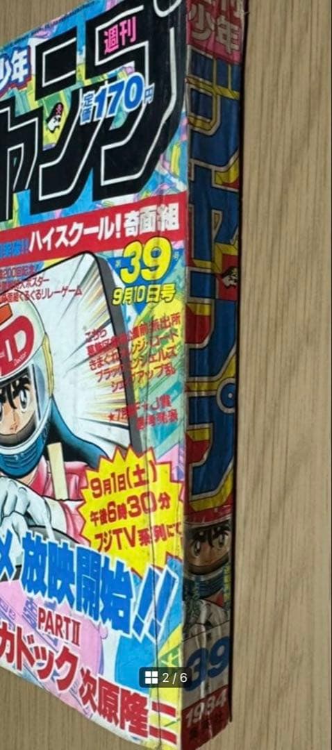 週刊少年ジャンプ1984年39号鳥山明先生Dr.スランプアラレちゃん最終話掲載