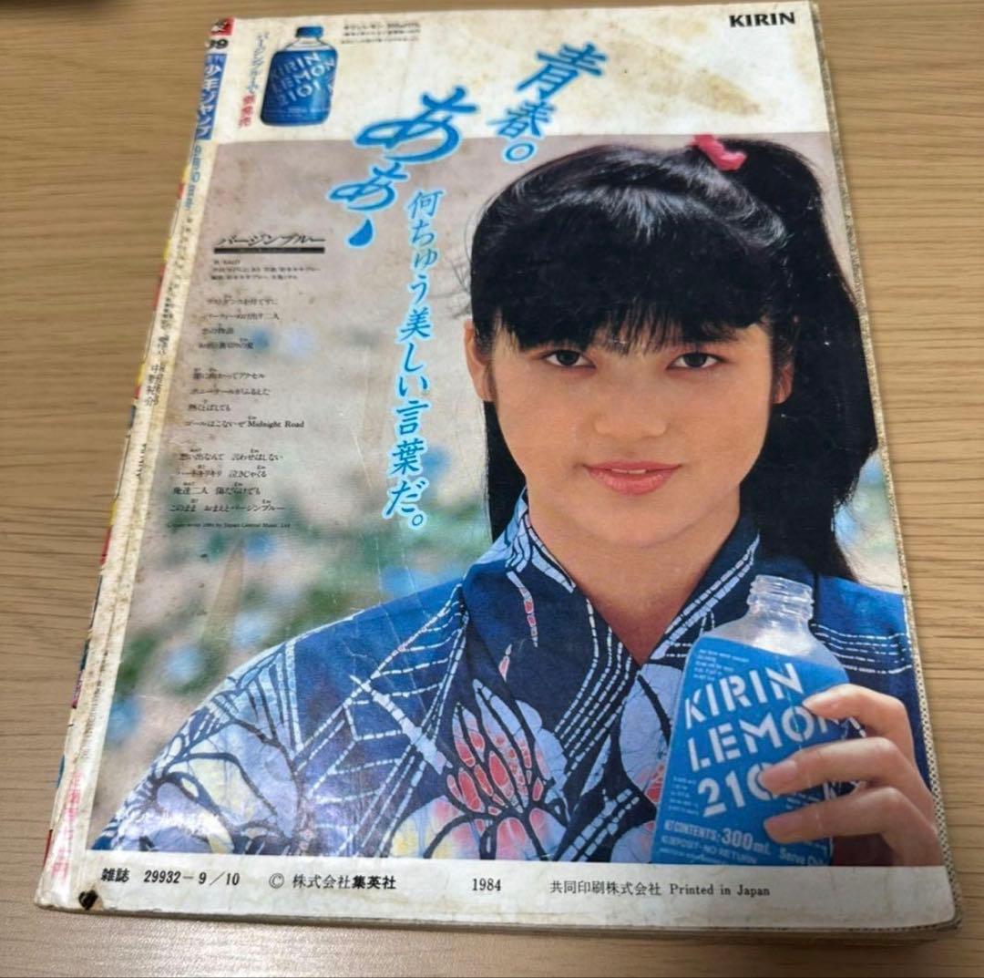 週刊少年ジャンプ1984年39号鳥山明先生Dr.スランプアラレちゃん最終話掲載