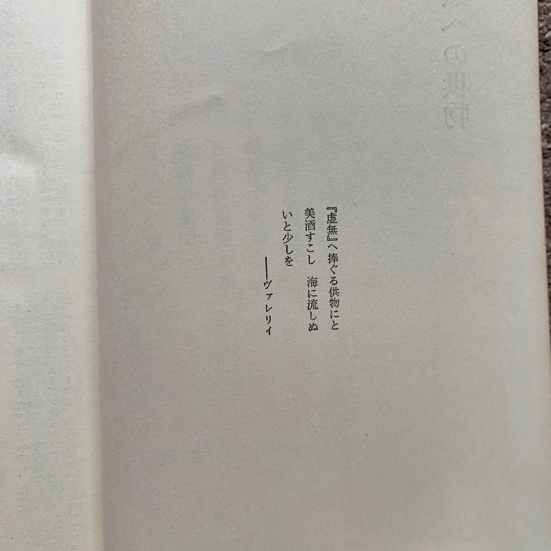 虚無への供物 塔晶夫 1964年 第1刷 講談社(ハードカバー/369頁/裸本)
