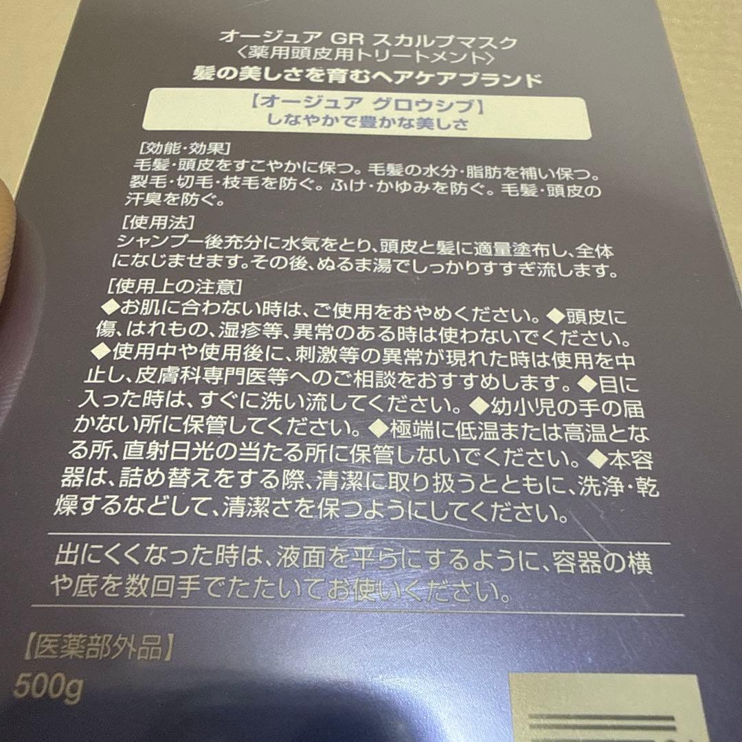 オージュアMilbonスカルプ グロウシブシャンプー500ml＆マスク500ml