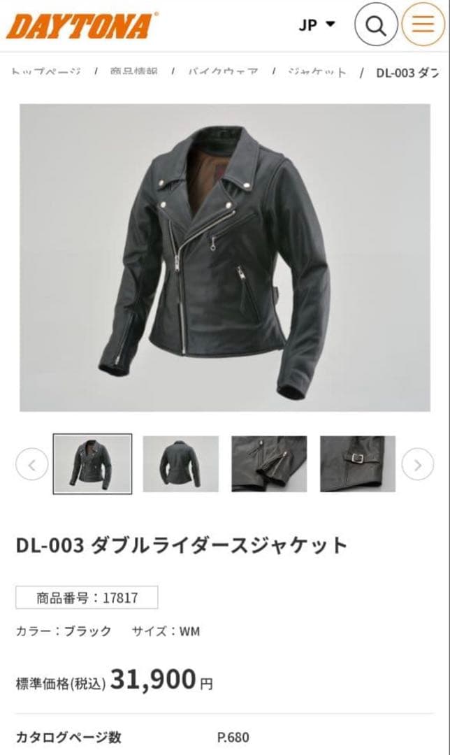 [値下可能] デイトナ ダブルライダースジャケット