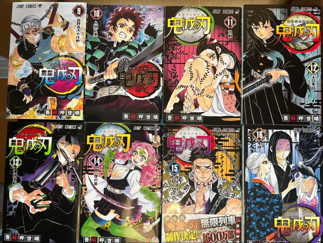 鬼滅の刃　全巻セット(1〜最終巻23巻)
