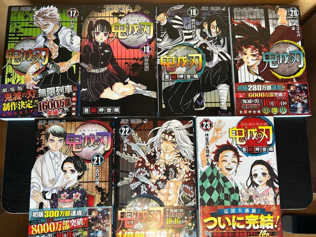 鬼滅の刃　全巻セット(1〜最終巻23巻)