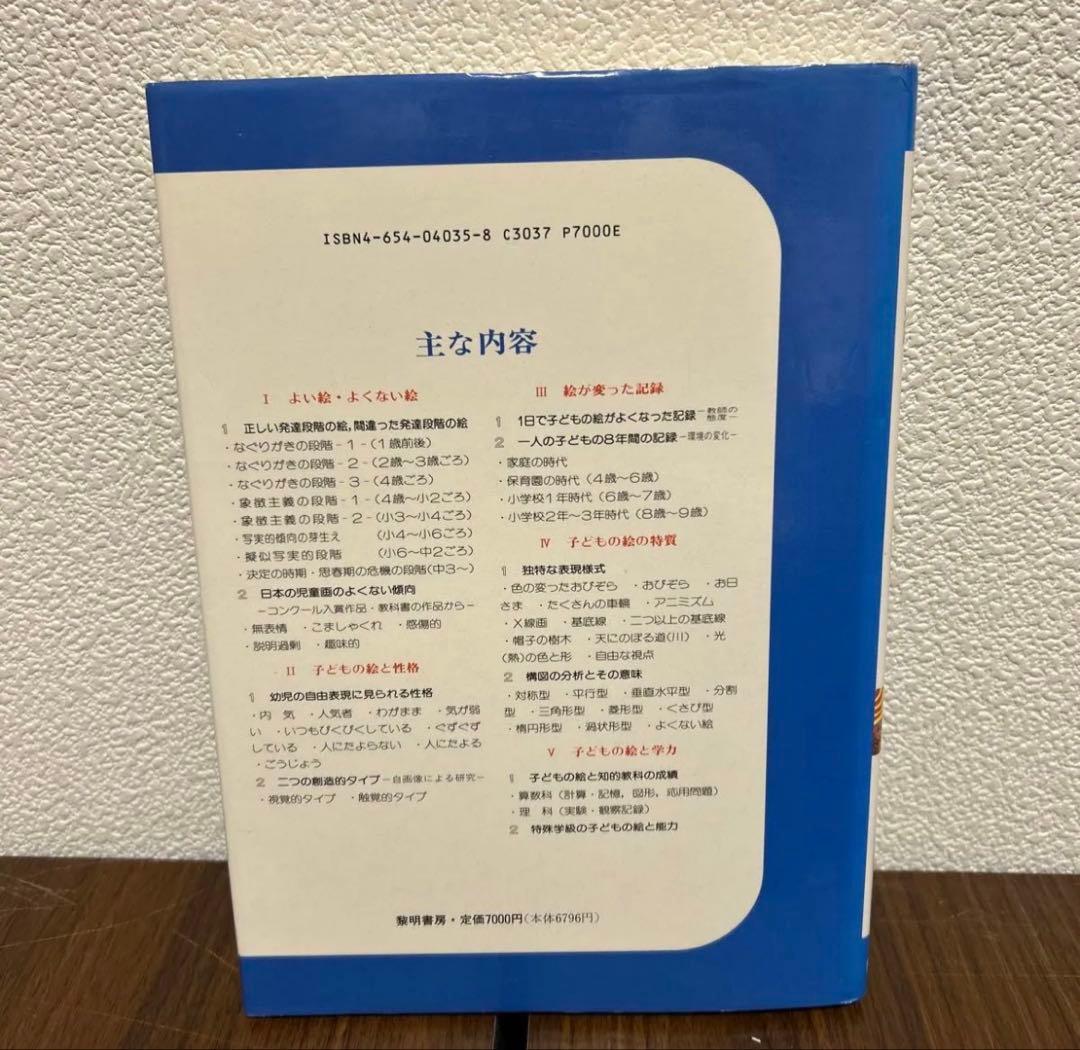 黎明書房　原色　よい絵　よくない絵事典
