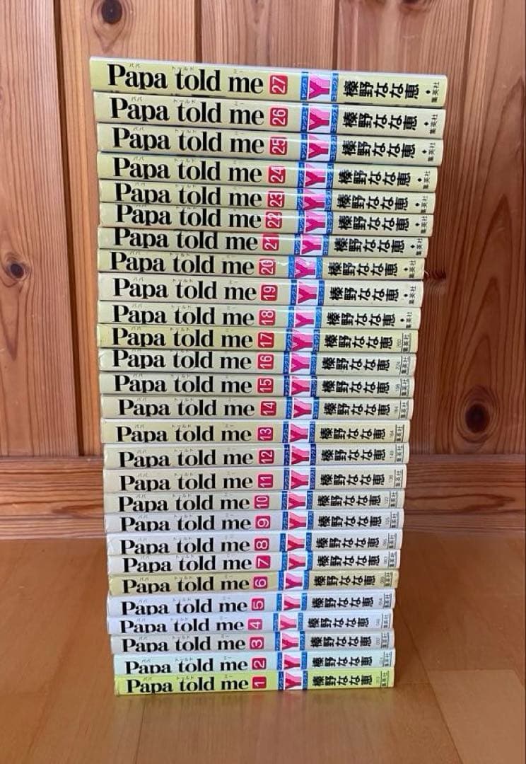 Papa told me　全巻セット　1〜27巻